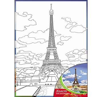 Обложка Холст с красками 30х40 см. Эйфелева башня, издательство Проф-пресс | купить в книжном магазине Рослит