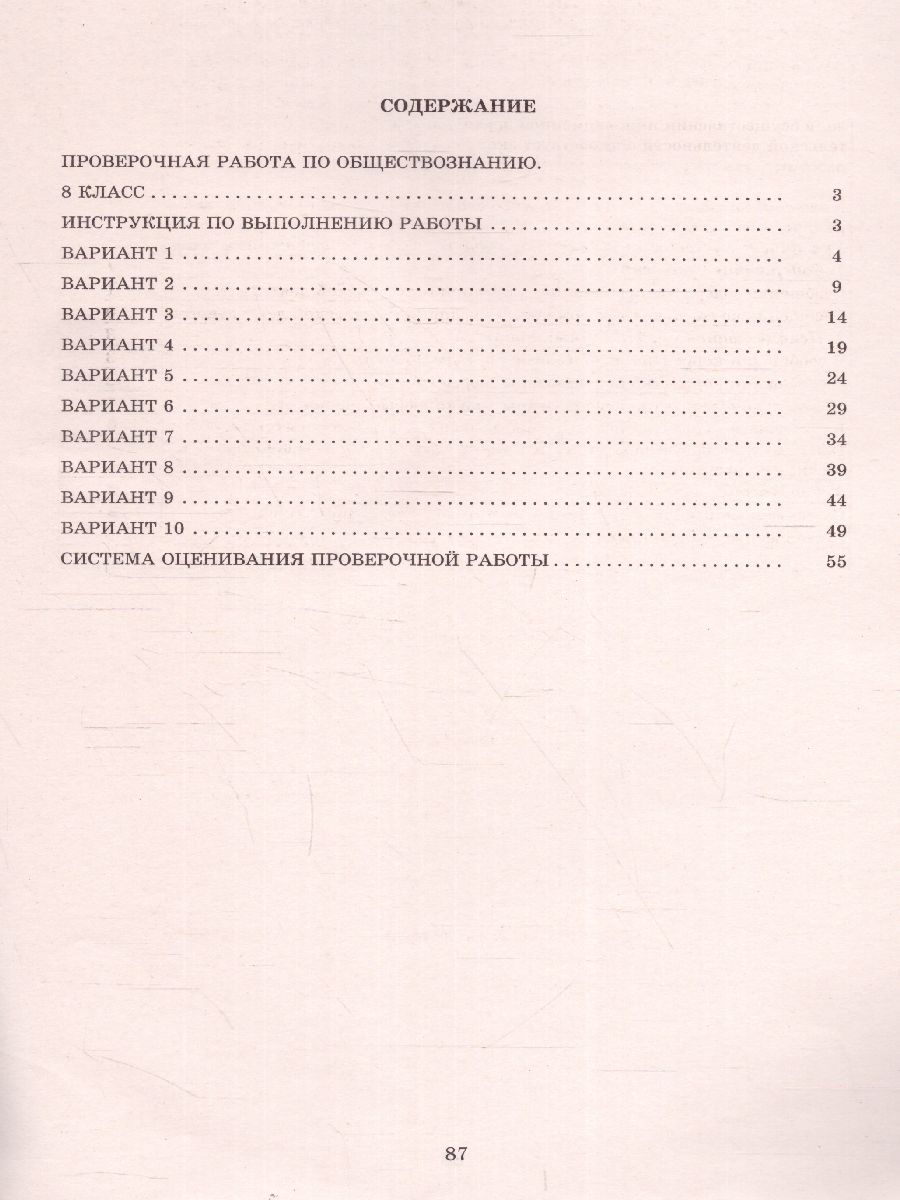 Обложка книги Обществознание 8 класс. 10 вариантов итоговых работ для подготовки к ВПР, Автор Кирьянова-Греф О.А., издательство Издательство Интеллект-центр | купить в книжном магазине Рослит