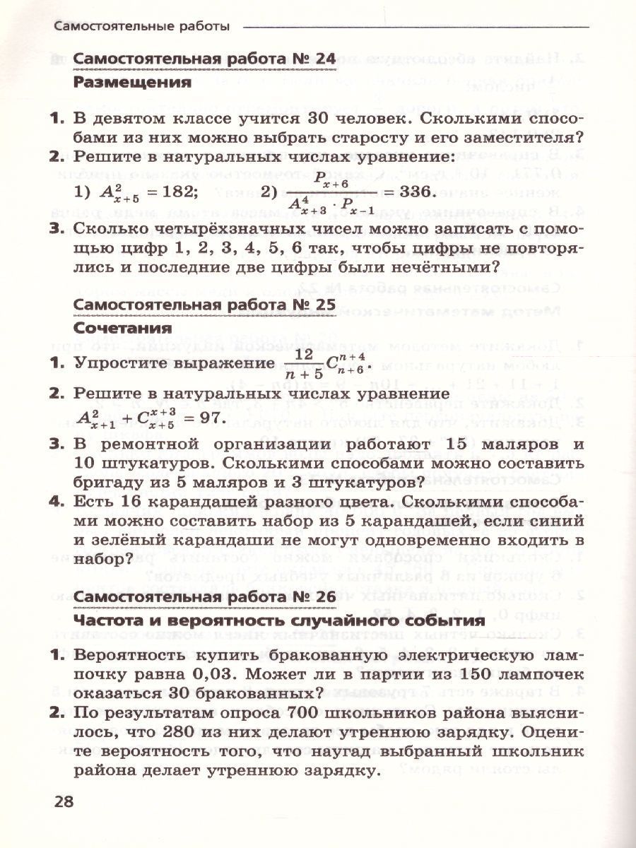 Обложка книги Алгебра 9 класс. Углублённое изучение. Самостоятельные и контрольные работы. ФГОС, Автор Мерзляк А.Г. Полонский В.Б. Якир М.С., издательство Просвещение/Союз                                   | купить в книжном магазине Рослит