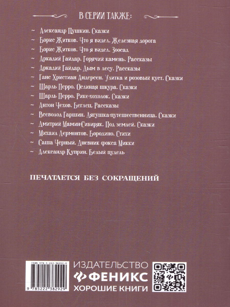 Обложка книги Чудесный доктор Рассказы, Автор Куприн А.И., издательство Феникс ТД                                          | купить в книжном магазине Рослит