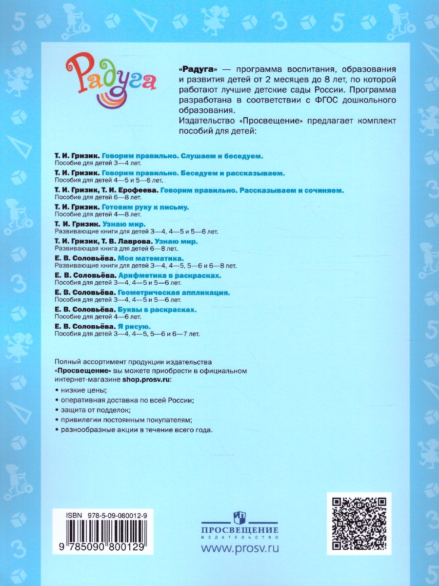 Обложка книги Геометрическая аппликация. Пособие для детей 5-6 лет, Автор Соловьёва Е.В., издательство Просвещение/Союз                                   | купить в книжном магазине Рослит