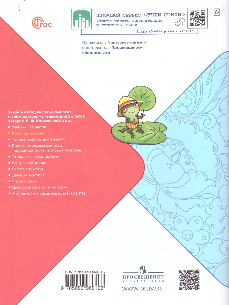 Обложка книги Литературное чтение 2 класс. Рабочая тетрадь. УМК "Школа России" (ФП2022), Автор Бойкина М.В. Виноградская Л.А., издательство Просвещение | купить в книжном магазине Рослит