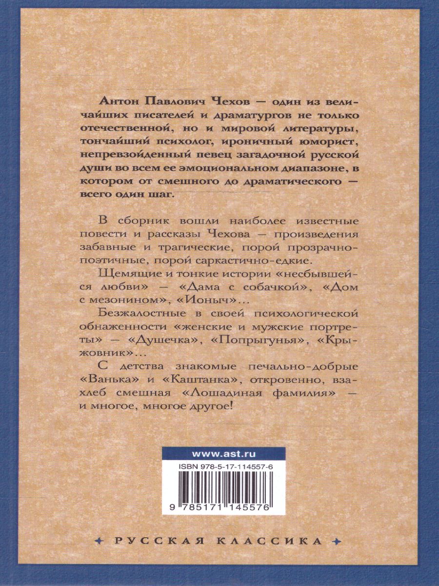 картинка Рассказы. Русская классика от магазина Рослит