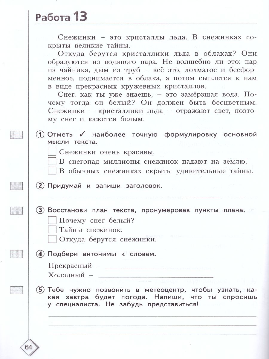 Обложка книги 50 шагов к успеху. Русский язык 4 класс. Готовимся к ВПР. ФГОС, Автор Каясова Т.А. Самыкина С.В., издательство Просвещение/Союз                                   | купить в книжном магазине Рослит