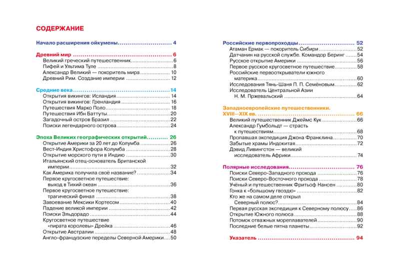 Великие путешественники пересказ по плану