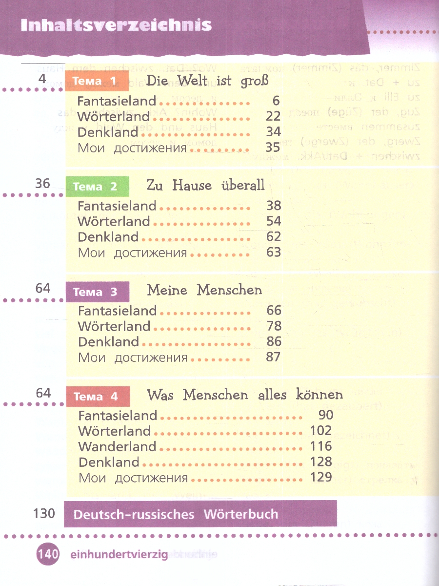 Обложка книги Немецкий язык 3 класс. Учебник в 2-х частях. Часть 1. Базовый и углублённый уровни, Автор Захарова О. Л. Цойнер К. Р., издательство Просвещение | купить в книжном магазине Рослит