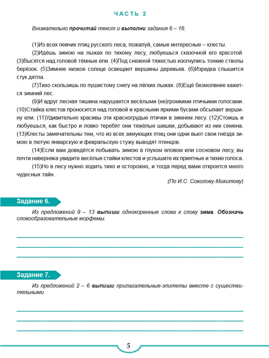 Обложка книги ВПР Русский язык 7 класс, Автор Ромашина Н.Ф., издательство Планета | купить в книжном магазине Рослит