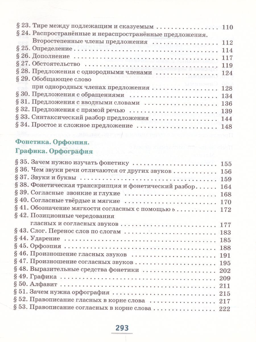 Обложка книги Русский язык 5 класс. Учебник. Часть 1. ФГОС, Автор Быстрова Е.А., издательство Русское слово | купить в книжном магазине Рослит