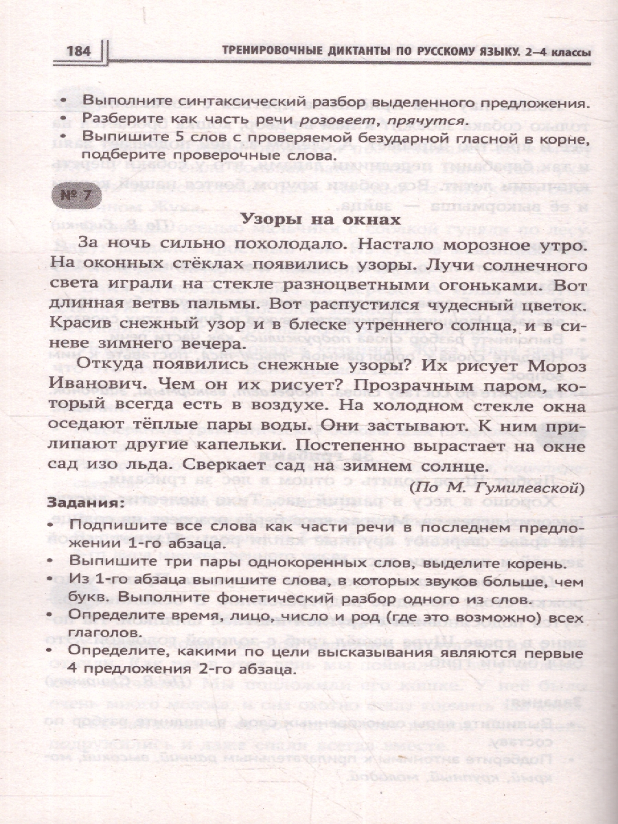 Обложка книги Тренировочные диктанты по русскому языку 1-4 классы. ФГОС, Автор Безденежных Н. В. Козакова А. А., издательство Феникс ТД                                          | купить в книжном магазине Рослит