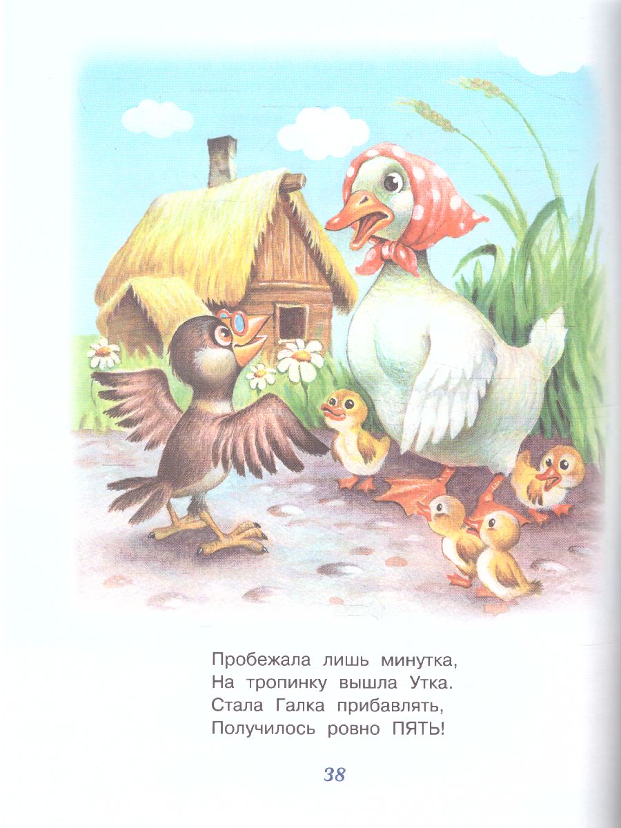 Обложка Весёлый счёт в стихах и картинках /Читай-запоминай! , издательство АСТ | купить в книжном магазине Рослит