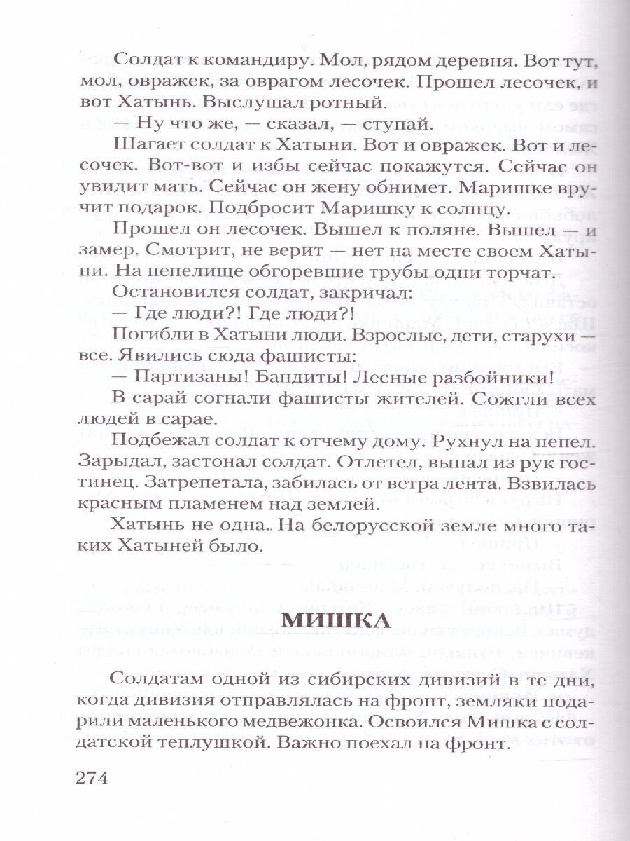 Обложка книги Сто рассказов о войне. Классика для школьников, Автор Алексеев С.П., издательство АСТ | купить в книжном магазине Рослит