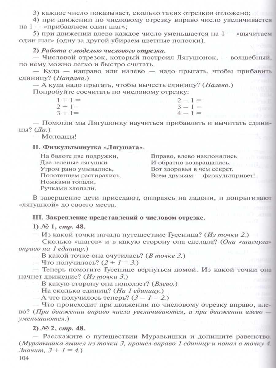 Обложка книги Раз - ступенька, два - ступенька... Практический курс Математики для дошкольников, Автор Петерсон Л.Г. Холина Н.П., издательство Просвещение/Союз                                   | купить в книжном магазине Рослит