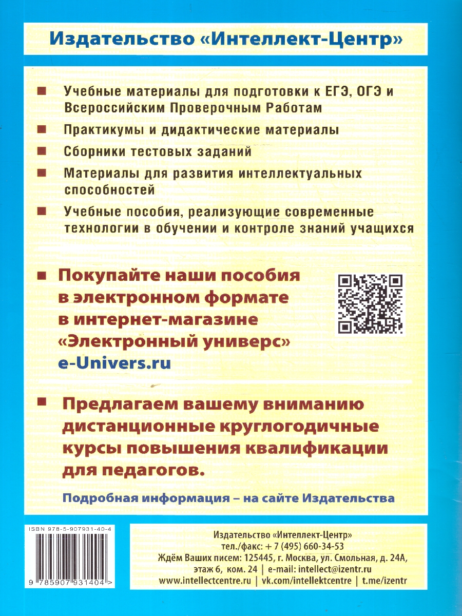 Обложка книги Английский язык 7 класс. 5 вариантов итоговых работ для подготовки к ВПР, Автор Веселова Ю.С., издательство Издательство Интеллект-центр | купить в книжном магазине Рослит