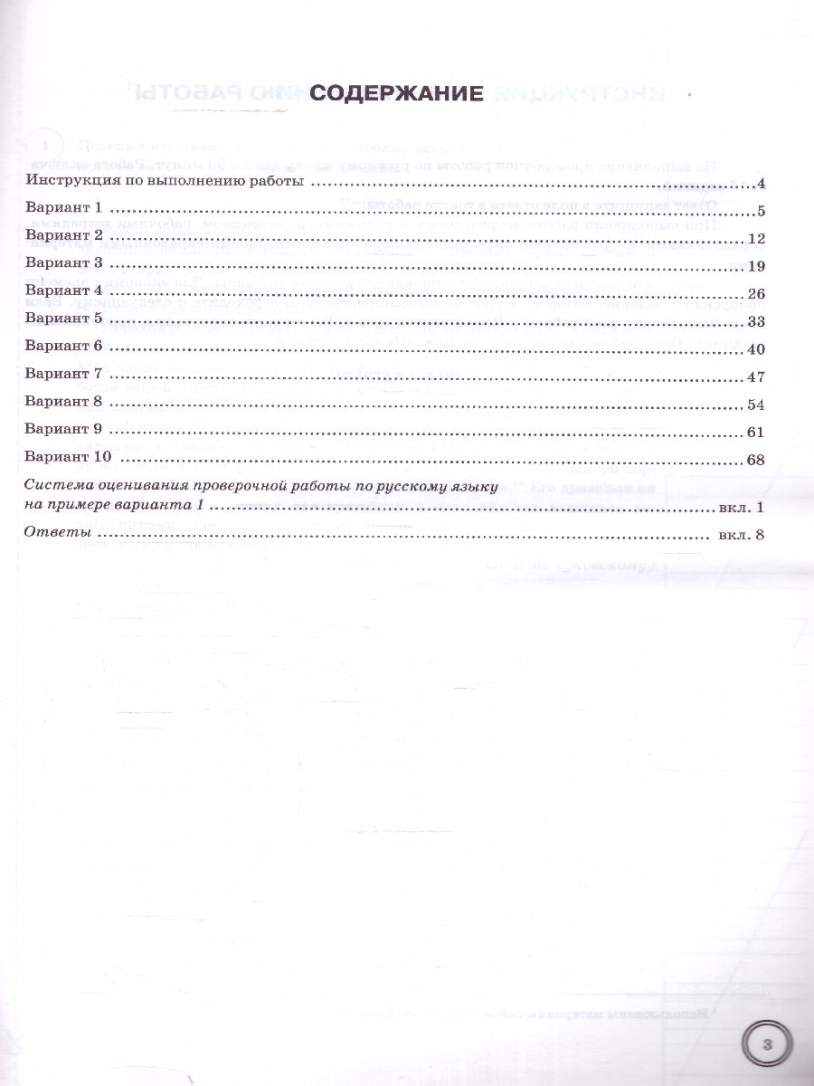 картинка ВПР Русский язык 8 класс 10 вариантов. Типовые задания. ФГОС от магазина Рослит
