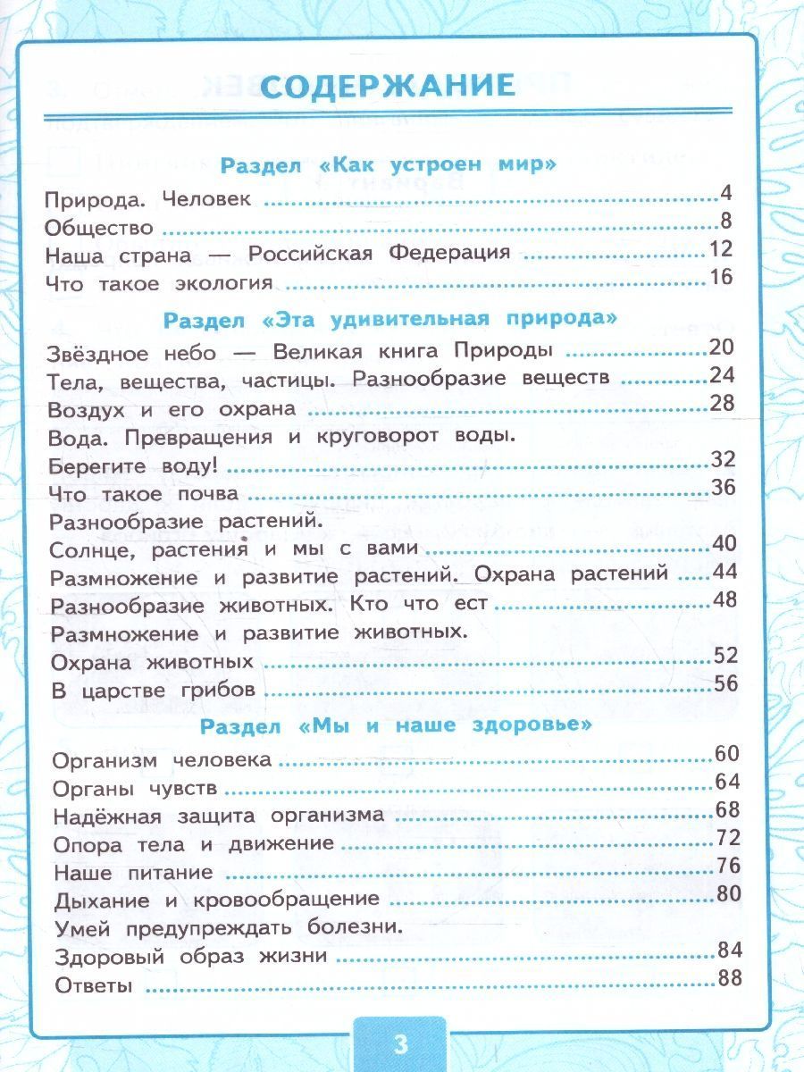 Обложка книги Окружающий мир 3 класс. Контрольные работы. Часть 1. К новому учебнику. УМК Плешакова. ФГОС НОВЫЙ, Автор Крылова О.Н.; Цитович Г.И., издательство Экзамен | купить в книжном магазине Рослит