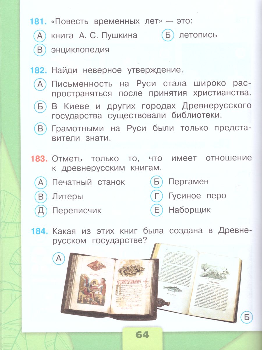 картинка Окружающий мир 4 класс. Тесты. ФГОС от магазина Рослит