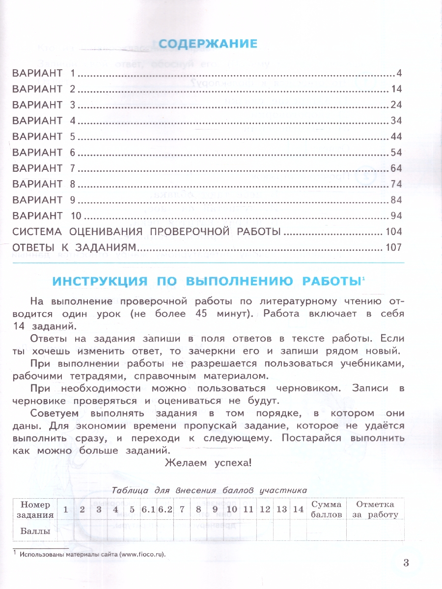Обложка книги ВПР Литературное чтение 4 класс. Типовые задания. 10 вариантов. ФИОКО СТАТГРАД. ФГОС НОВЫЙ, Автор Трофимова Е. В.; Языканова Е. В., издательство Экзамен | купить в книжном магазине Рослит