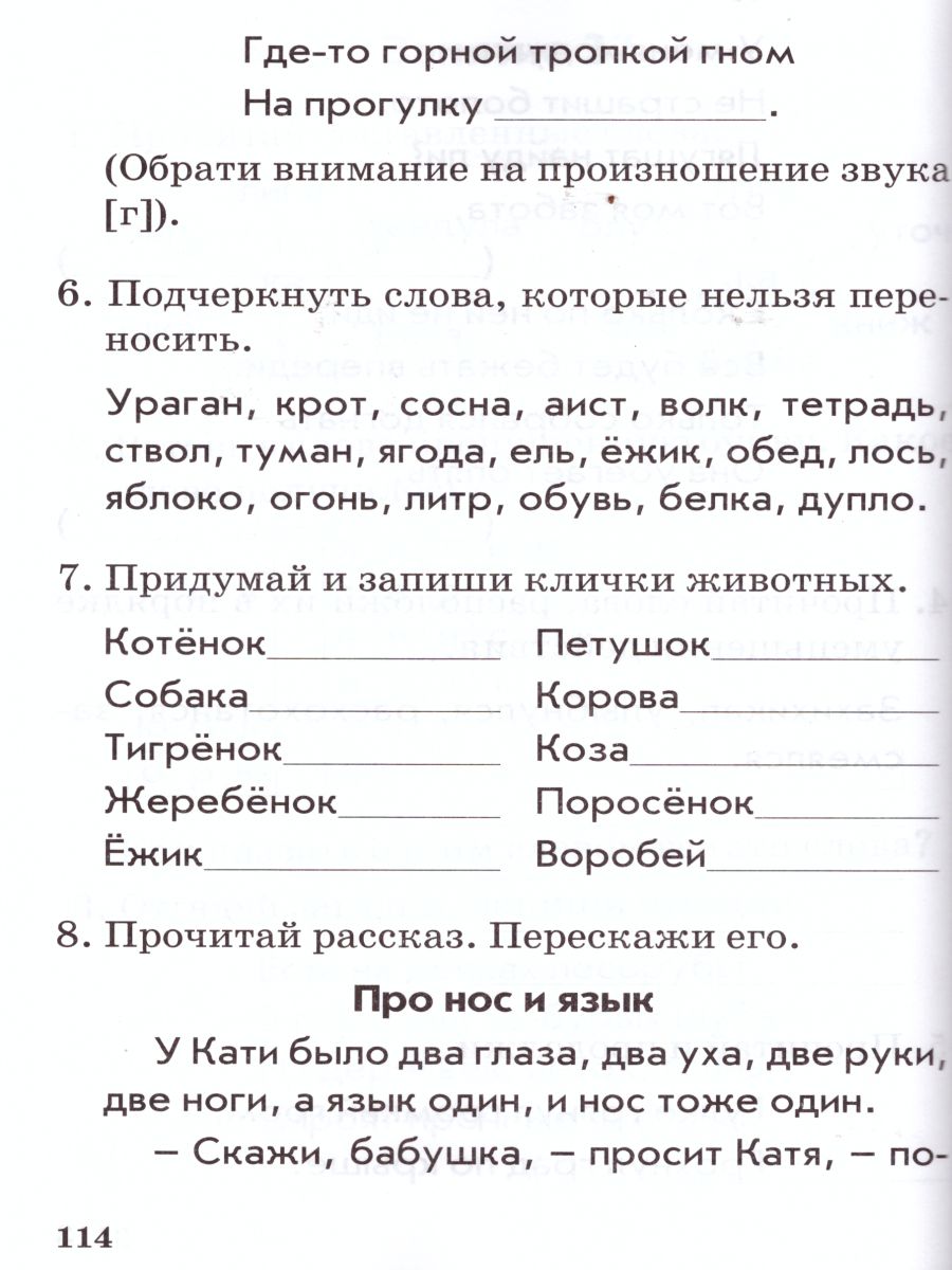 Обложка книги Чтение 1 класс. Практическое пособие по обучению грамоте в послебукварный период, Автор Голубь В.Т., издательство ТЦУ | купить в книжном магазине Рослит