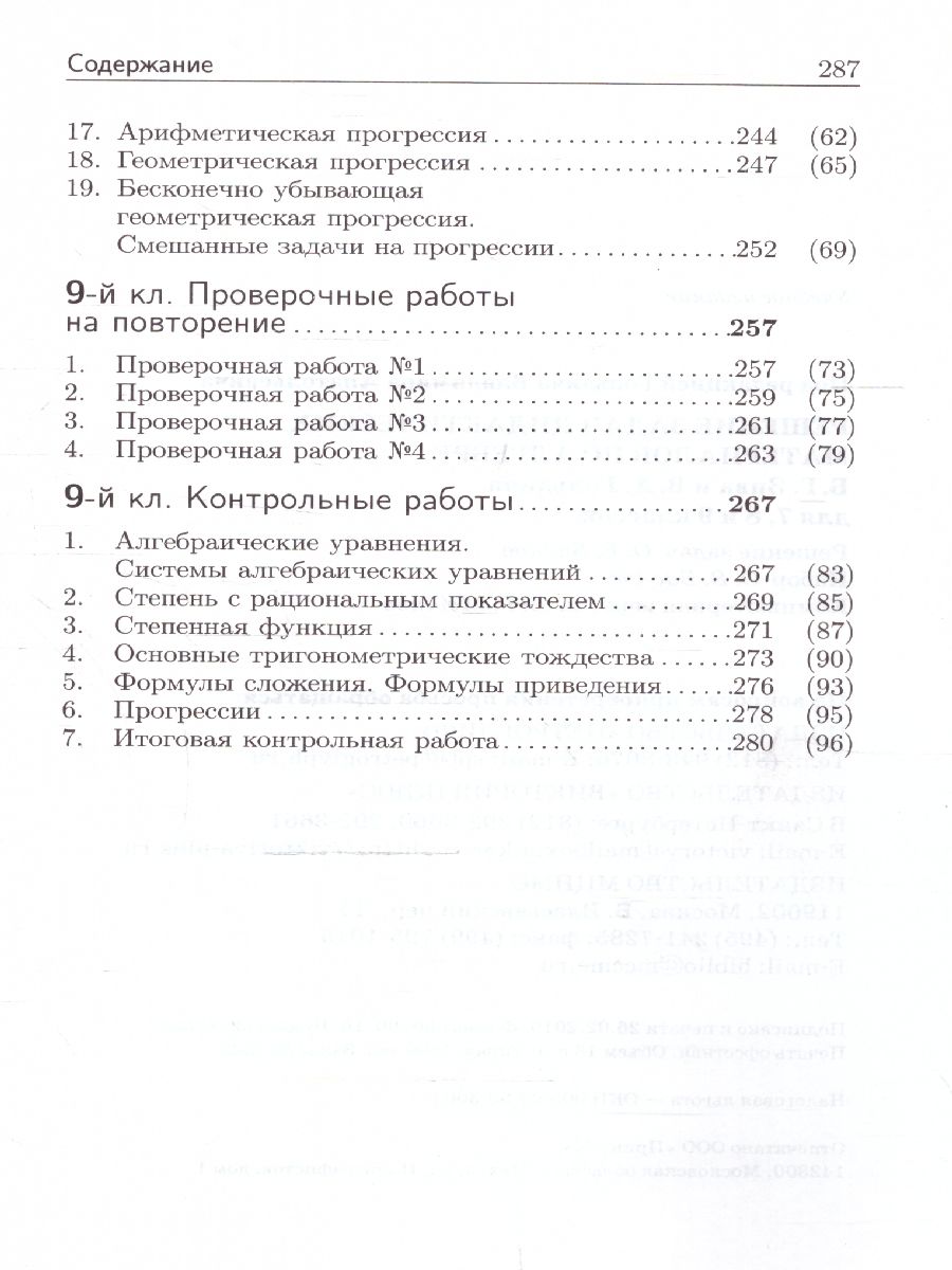 Обложка книги Алгебра 7-9 классы. Решение задач дидактических материалов, Автор Зив Б.Г., издательство ВИКТОРИЯ | купить в книжном магазине Рослит