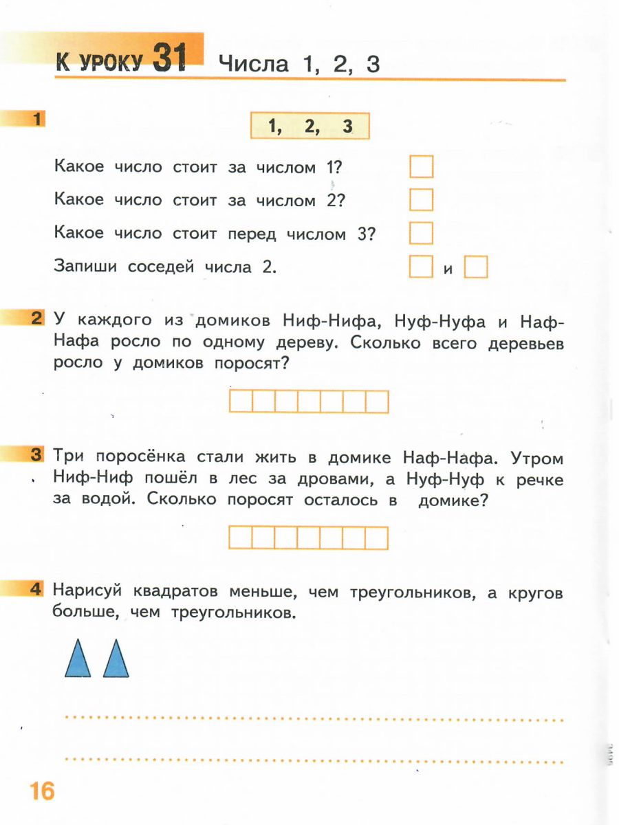 Обложка книги Математика 1 класс. Рабочая тетрадь. Комплект в 4 частях. Часть 2. ФГОС, Автор Гейдман Б.П. Мишарина И.Э., издательство Русское слово | купить в книжном магазине Рослит