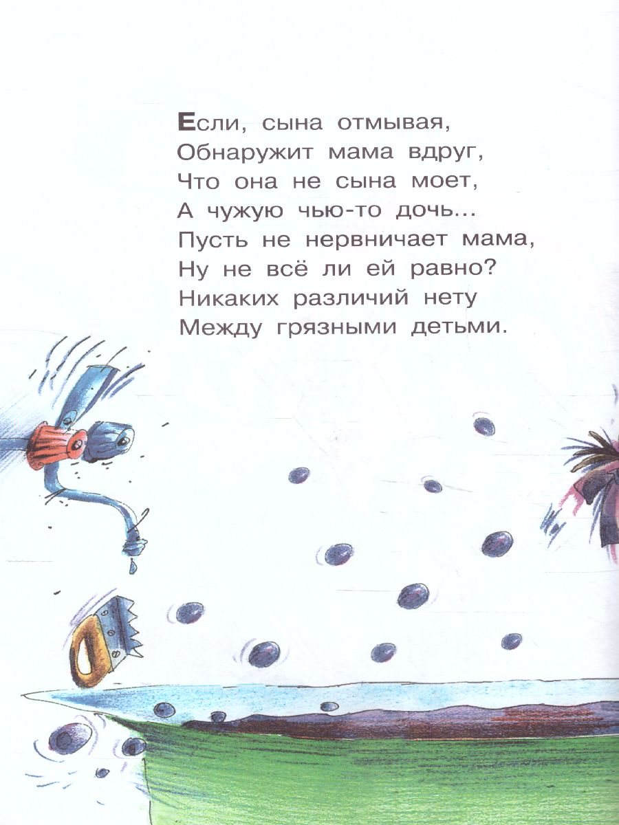 Обложка книги Вредные советы, Автор Остер Г.Б., издательство АСТ | купить в книжном магазине Рослит