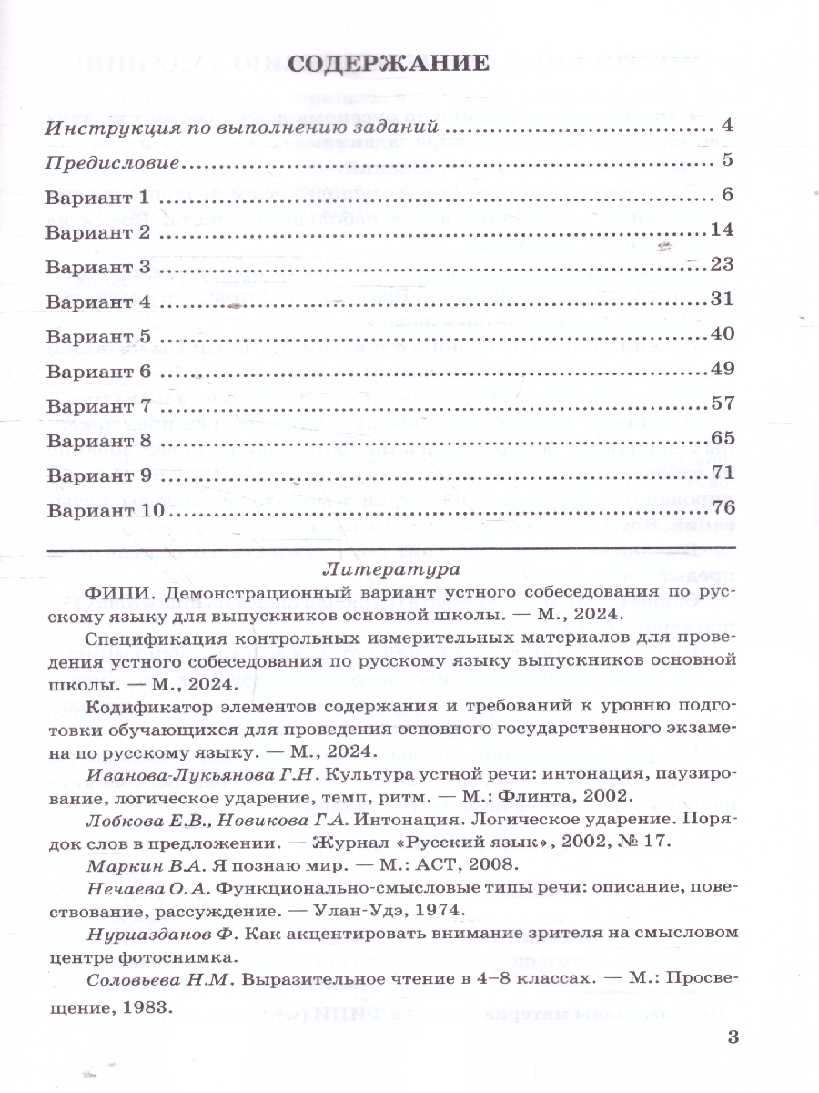 Обложка книги ОГЭ 2025 Русский язык. Тренажер. Итоговое собеседование для выпускников основной школы, Автор Егораева Г. Т., издательство Экзамен | купить в книжном магазине Рослит