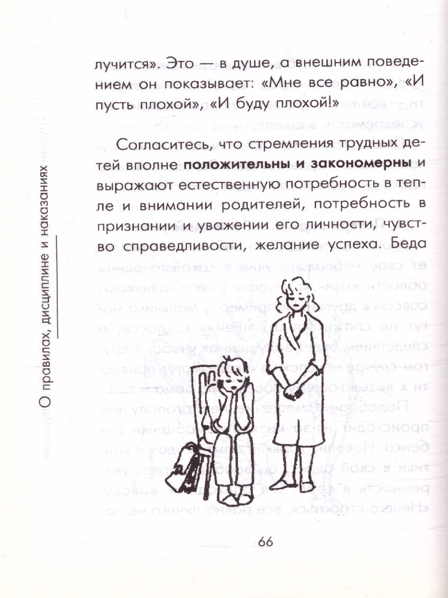 Обложка книги Поведение ребенка в руках родителей, Автор Гиппенрейтер Ю.Б., издательство АСТ | купить в книжном магазине Рослит