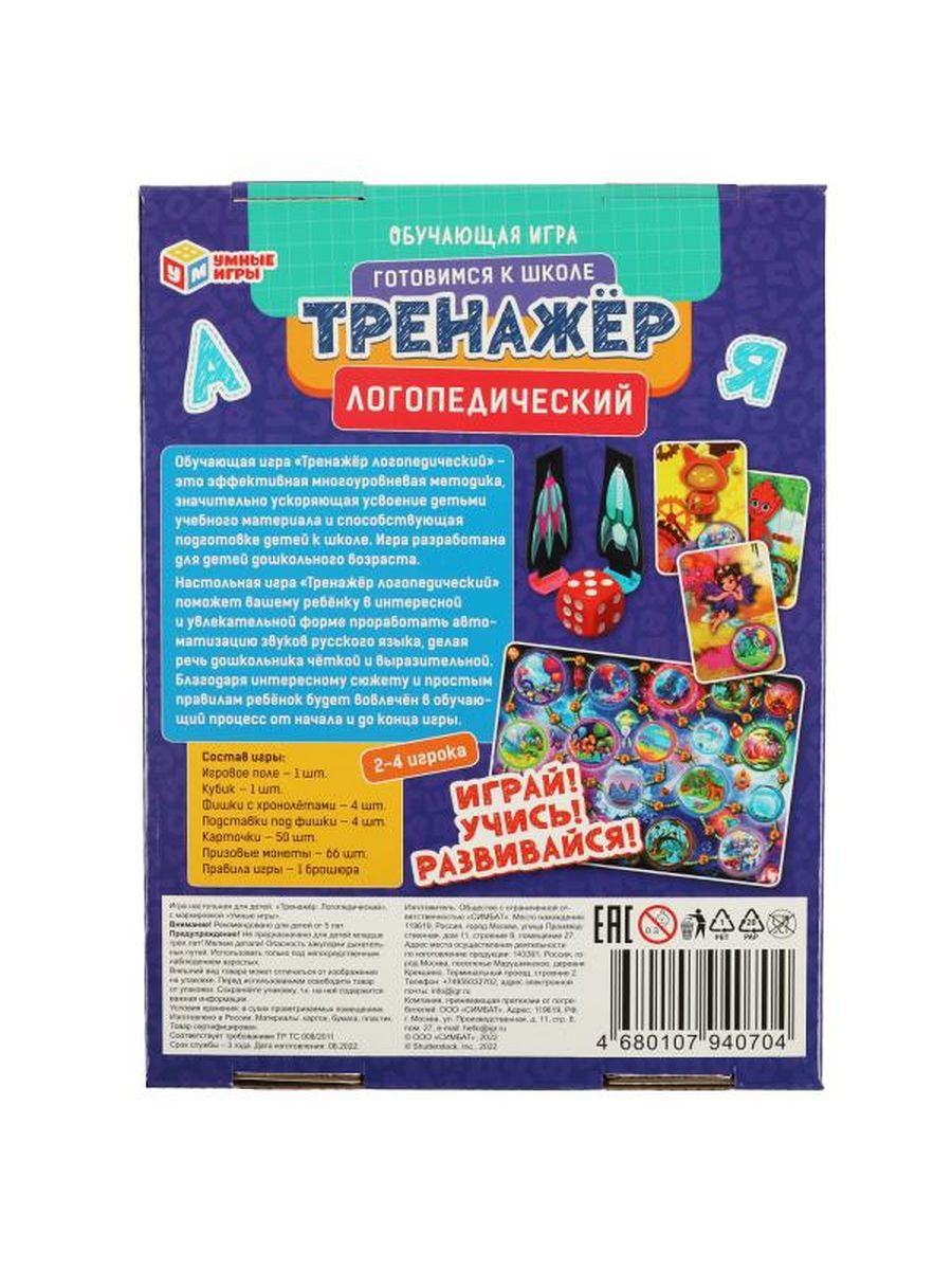 Обложка книги Тренажёр логопедический. Обучающая игра 5+, Автор Жукова М.А., издательство Умные игры                                         | купить в книжном магазине Рослит