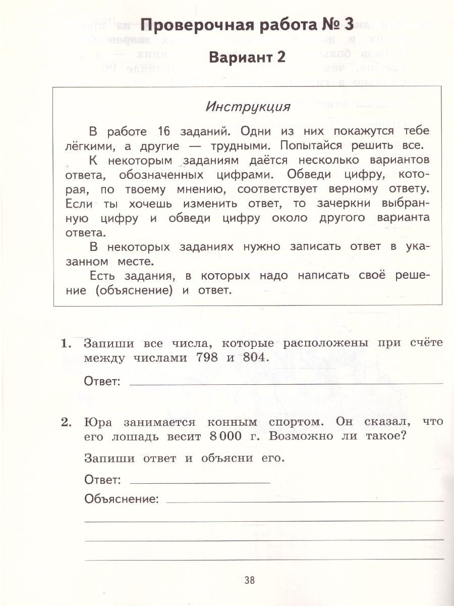 Обложка книги ВПР Математика 3 класс, Автор Рыдзе О.А. Краснянская К.А., издательство Просвещение/Союз                                   | купить в книжном магазине Рослит