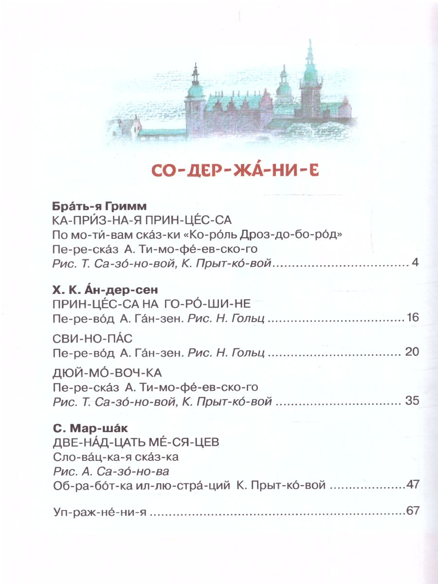 Обложка Сказки для девочек: слог за слогом /ЧитБезМамыПоСлогам, издательство АСТ | купить в книжном магазине Рослит