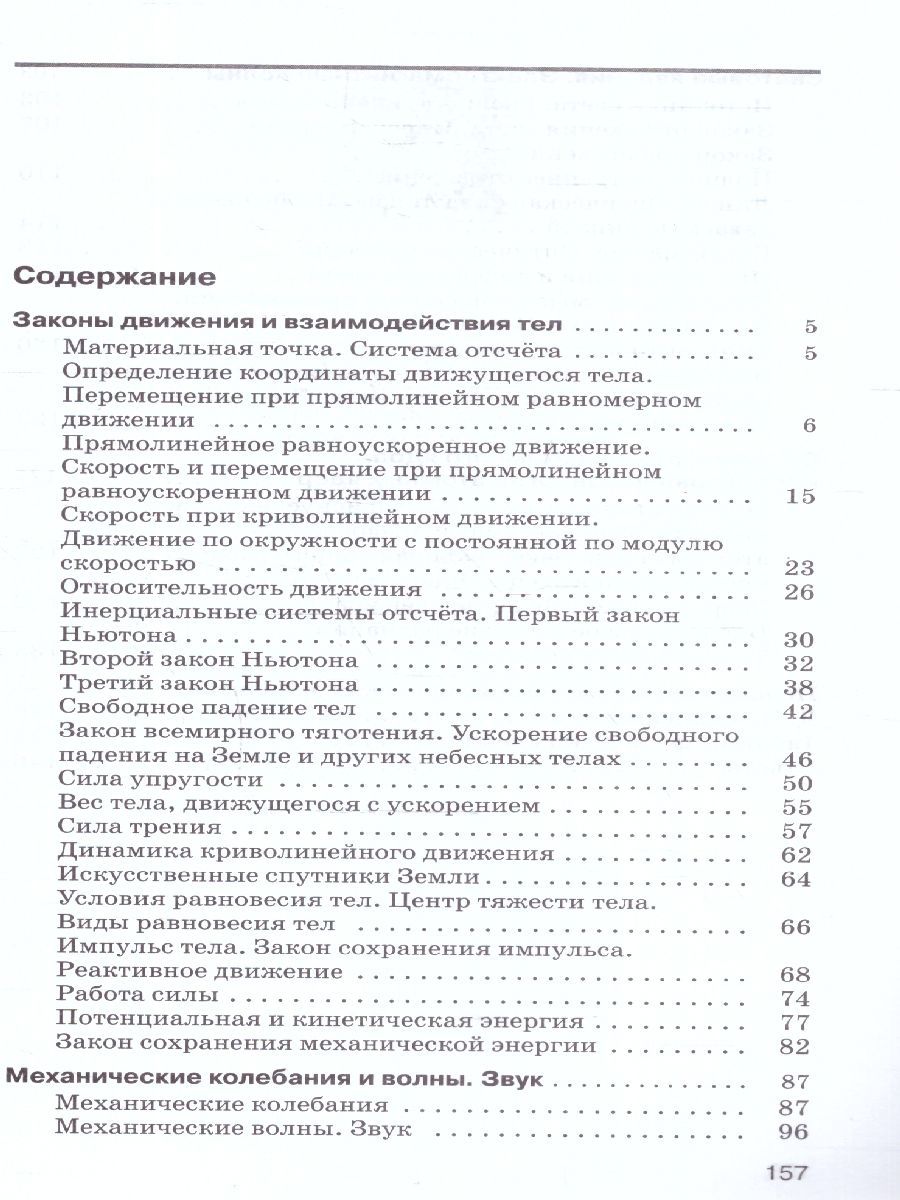 Обложка книги Сборник вопросов и задач по физике 9 класс. ФГОС, Автор Марон А.Е. Марон Е.А. Позойский С.В., издательство Просвещение | купить в книжном магазине Рослит