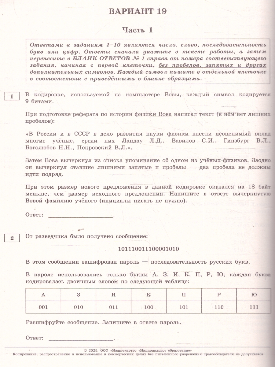 Обложка книги ОГЭ 2025 Информатика. 20 вариантов, Автор Крылов С. С.; Чуркина Т. Е., издательство Национальное образование | купить в книжном магазине Рослит
