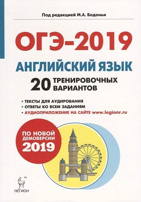 Обложка книги ОГЭ-2019. Английский язык 20 тренировочных вариантов по демоверсии 2019 года, Автор Фоменко Е.А., издательство ЛЕГИОН | купить в книжном магазине Рослит