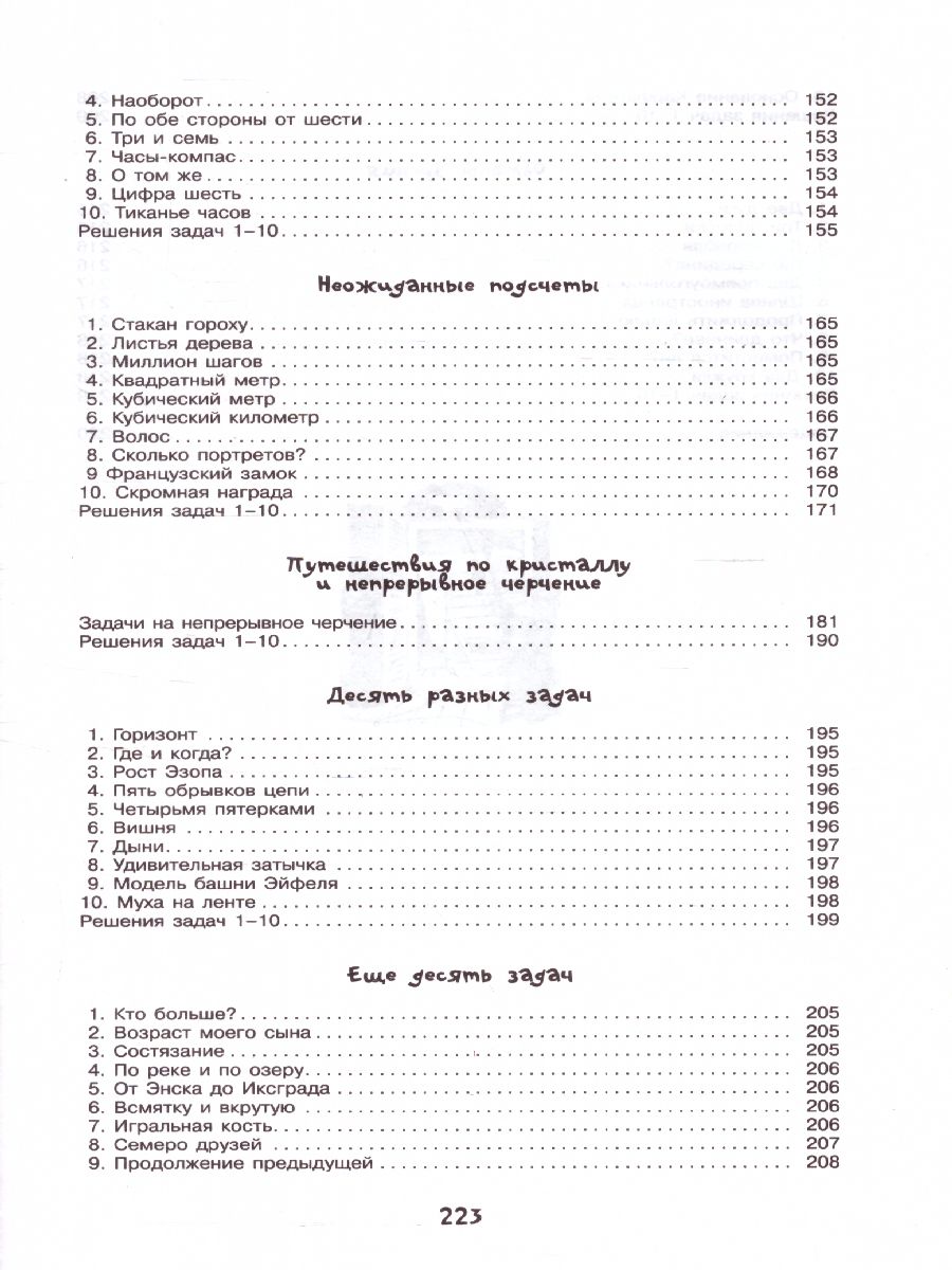 Обложка Головоломки и задачи, издательство АСТ | купить в книжном магазине Рослит