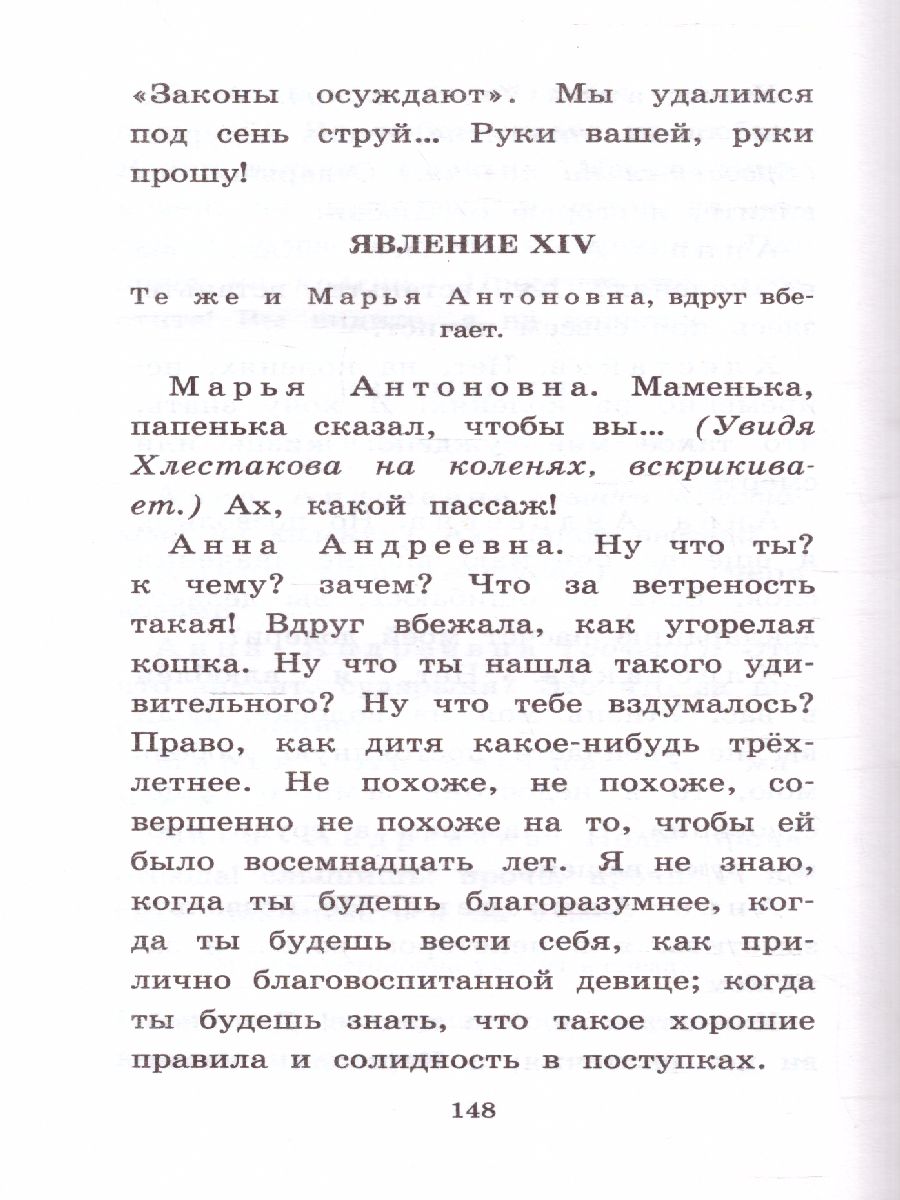 Обложка книги Ревизор, Автор Гоголь Н.В., издательство АСТ | купить в книжном магазине Рослит