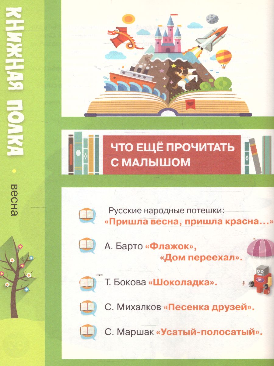Обложка Как подружиться с книжкой. Для детей 2-3 лет, издательство Олма | купить в книжном магазине Рослит