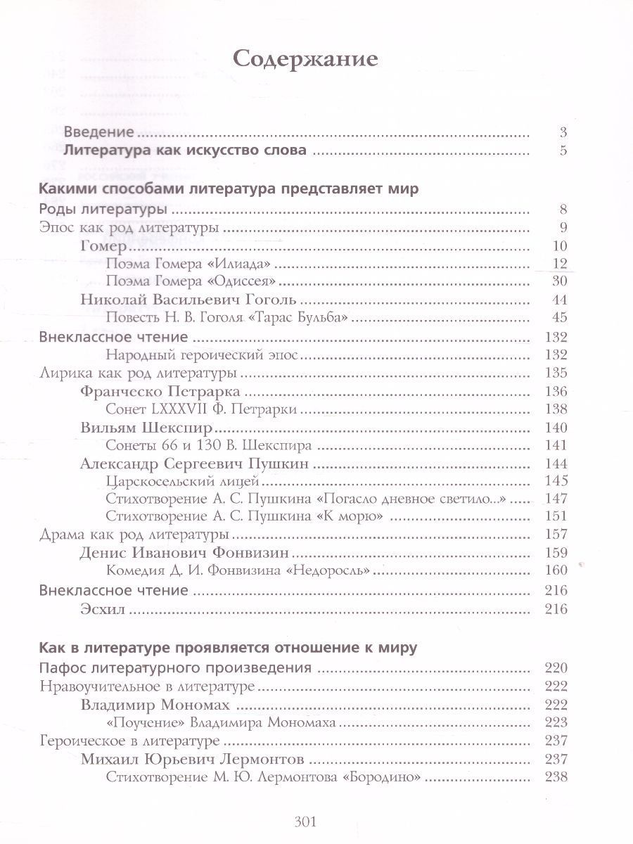 Обложка книги Литература 7 класс.Часть 1. ФГОС, Автор Москвин Г.В. Пуряева Н.Н. Ерохина Е.Л., издательство Просвещение/Союз                                   | купить в книжном магазине Рослит