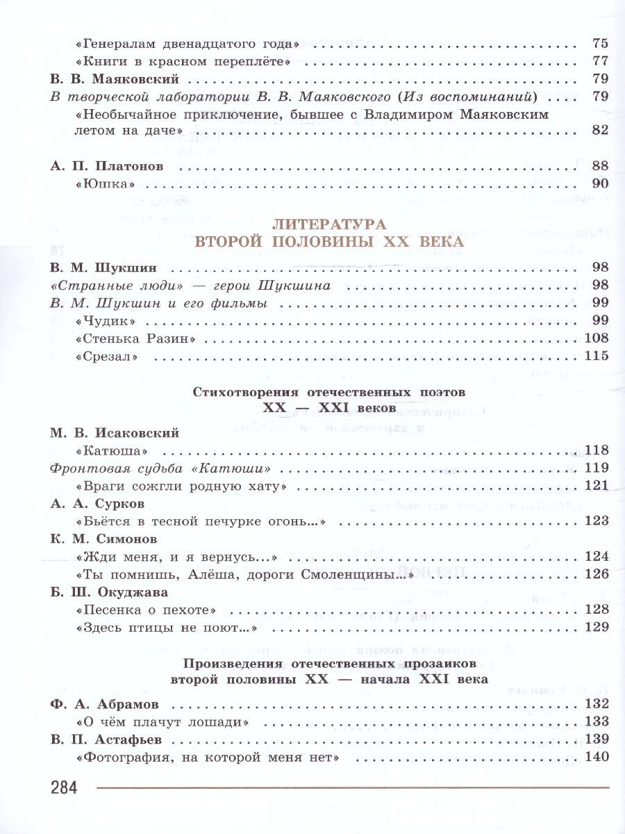 Обложка книги Литература 7 класс. Учебник в  2-х частях. Часть 2 (ФП2022), Автор Коровина В.Я. Журавлев В.П. Коровин В.И., издательство Просвещение | купить в книжном магазине Рослит