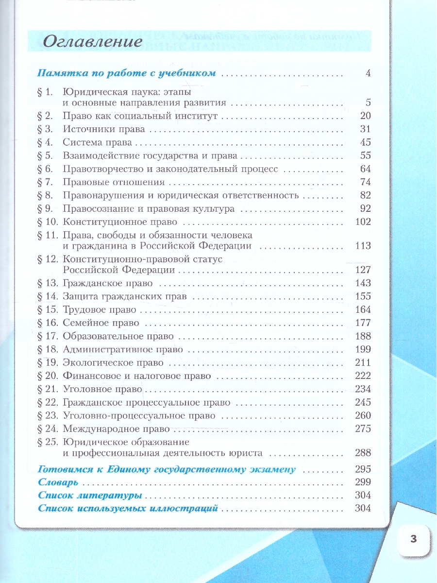 картинка Основы правоведения. 11 класс. Углублённый уровень. Учебник для гуманитарного и социально-экономического профилей от магазина Рослит