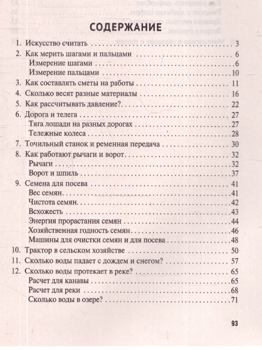 Обложка книги Практическая математика. Как эффективно пользоваться точной наукой в обычной жизни, Автор Перельман Я. И., издательство Проспект | купить в книжном магазине Рослит