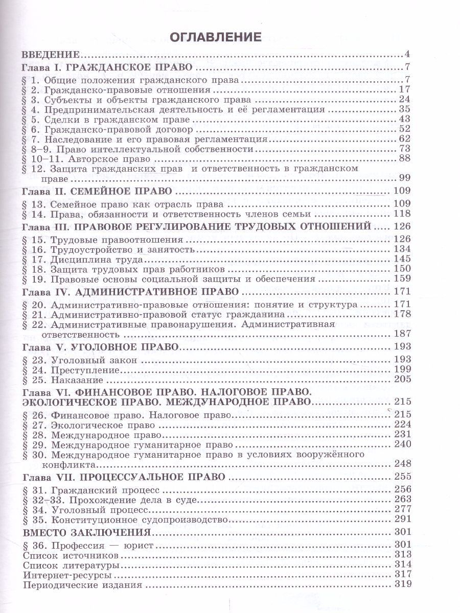 Обложка книги Право 11 класс. Учебник. Углубленный уровень, Автор Боголюбов Л.Н., издательство Просвещение | купить в книжном магазине Рослит