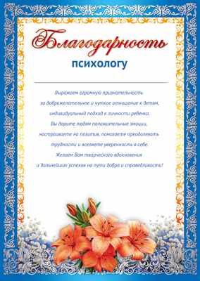 Обложка книги Благодарность Психологу (от родителей), Автор Ш-11213, издательство Сфера | купить в книжном магазине Рослит