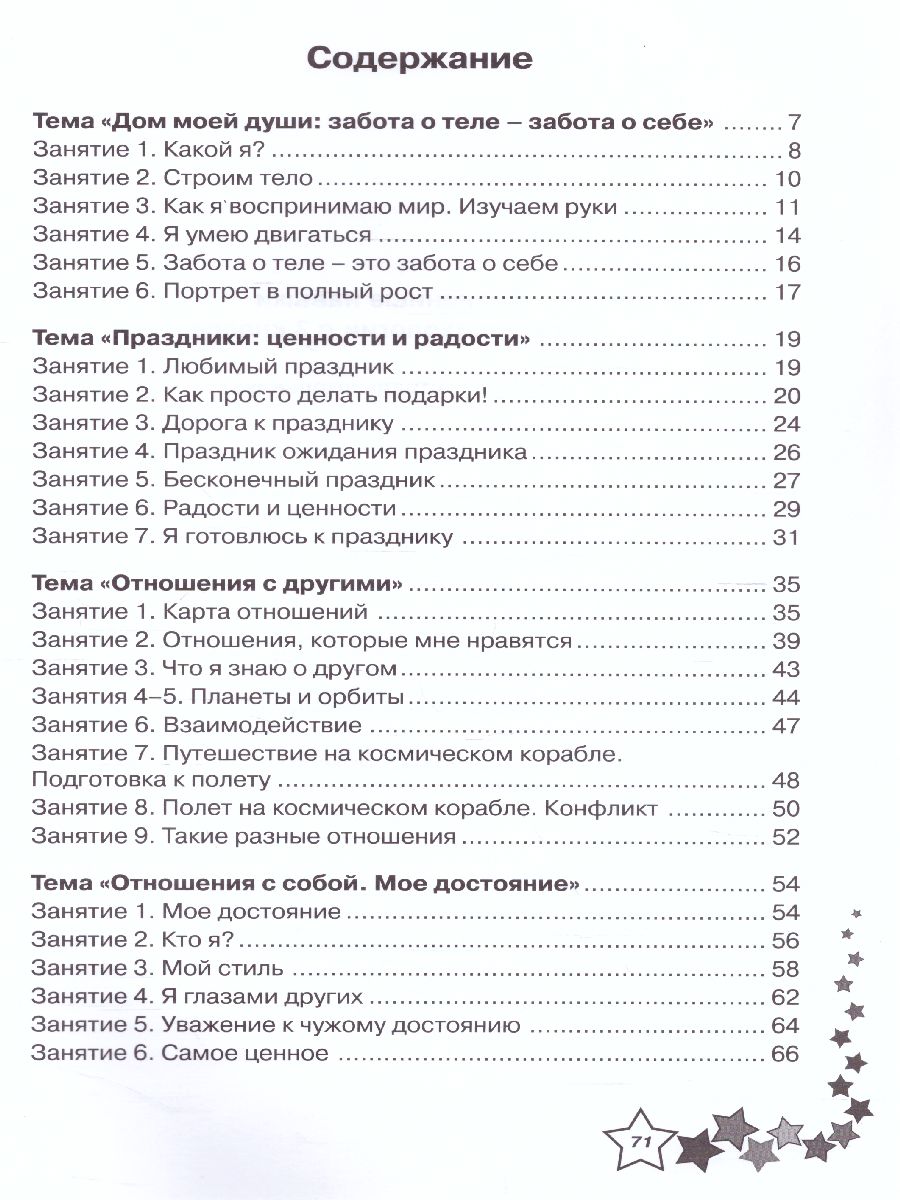 Обложка книги Жизненные навыки. Уроки психологии в 3 классе. Рабочая тетрадь школьника, Автор Кривцова С.В., издательство Генезис | купить в книжном магазине Рослит