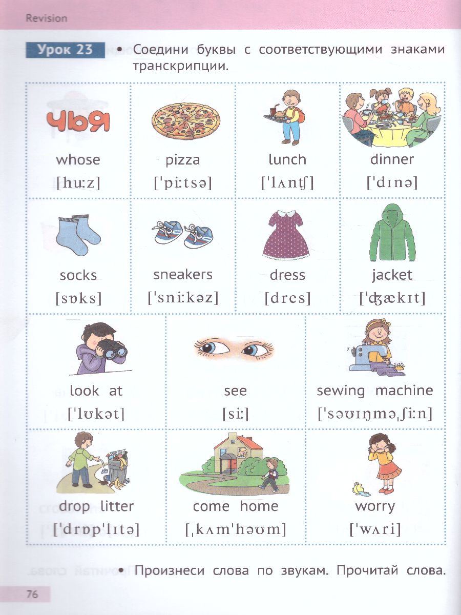 Обложка книги Английский язык. Слова и фразы. Тренажёр по чтению, Автор Русинова Е.В., издательство Титул | купить в книжном магазине Рослит