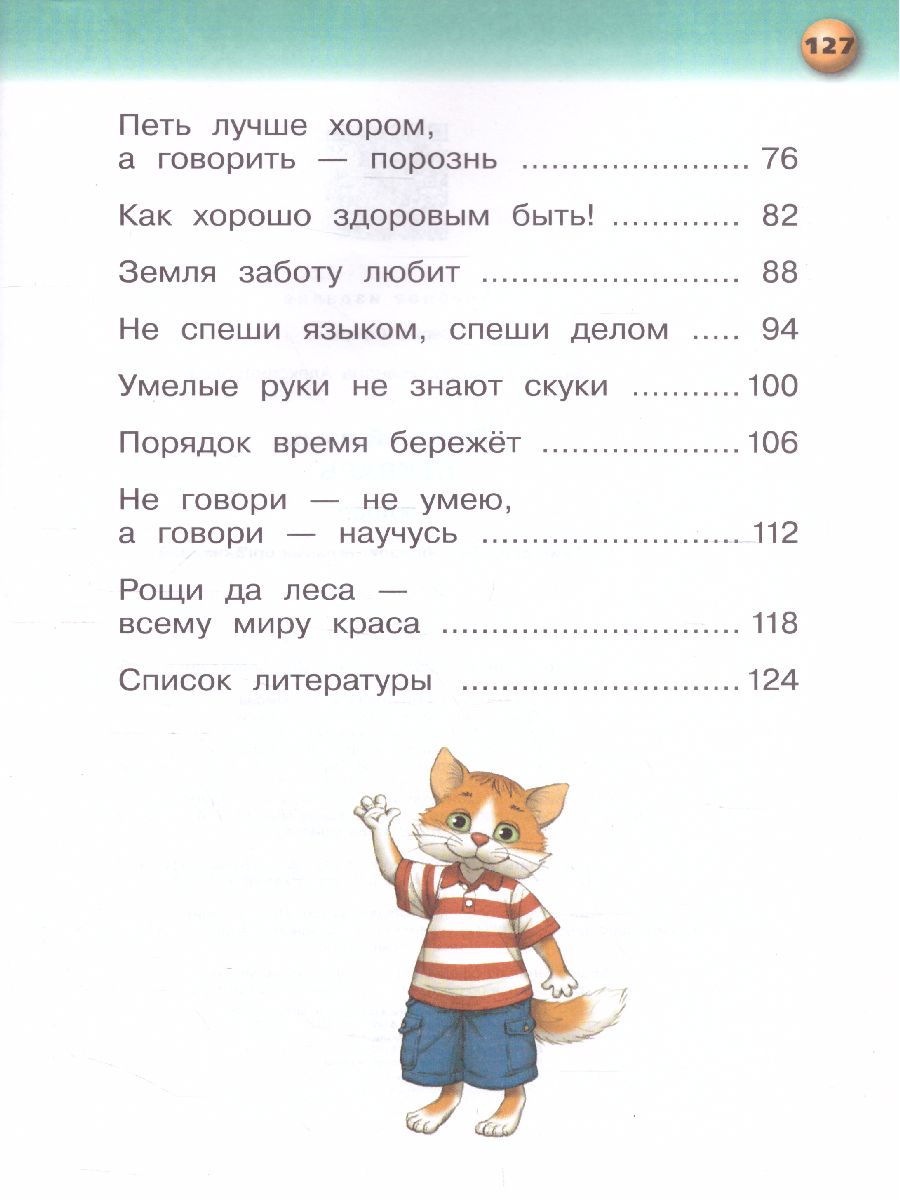 Обложка книги Русский язык 1 класс. Букварь. В 3-х частях. Часть 1. УМК "Сферы", Автор Бондаренко А.А., издательство Просвещение/Союз                                   | купить в книжном магазине Рослит