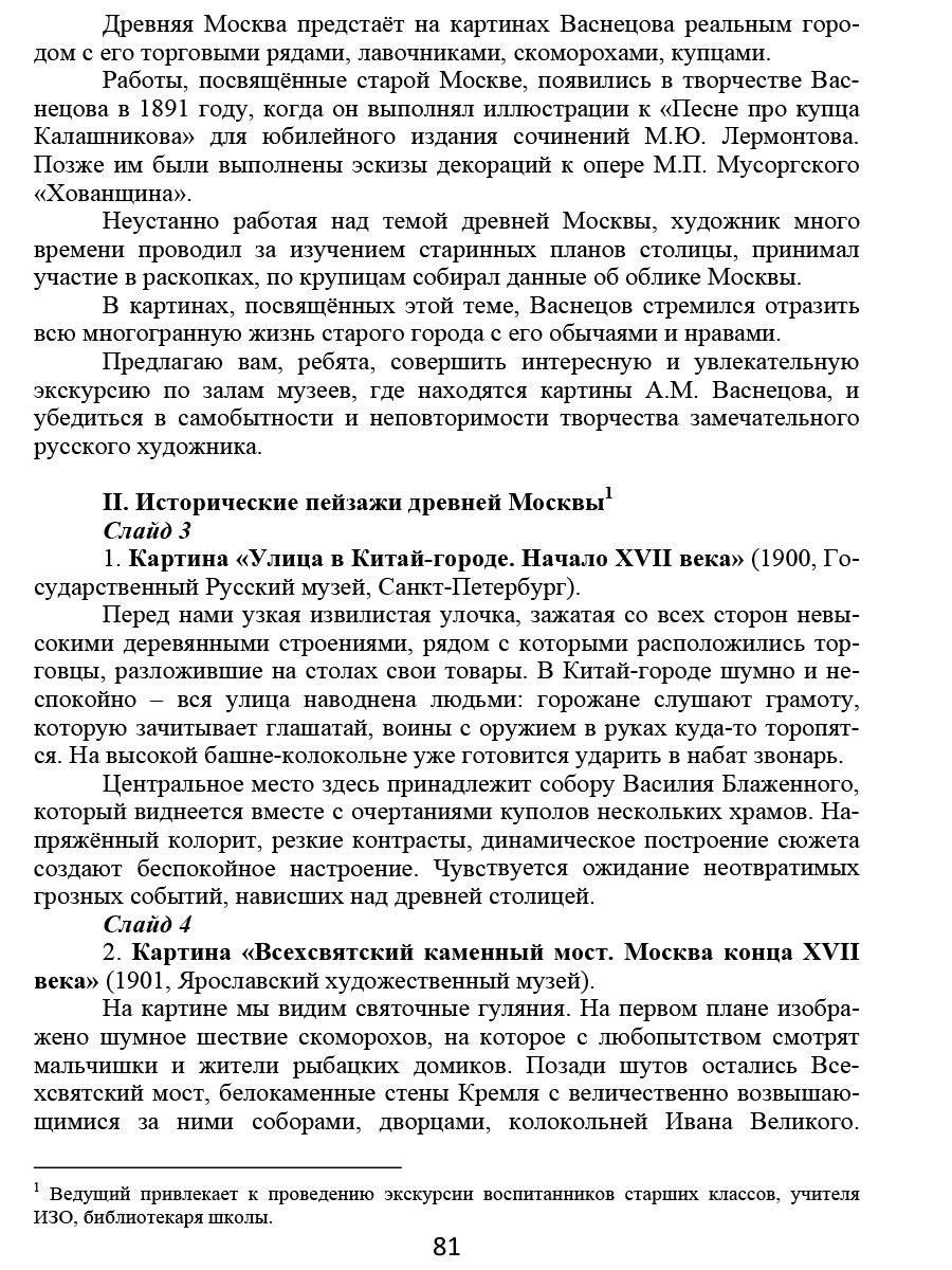 Обложка книги Наш родной русский язык 6 класс. Методическое пособие с электронным приложением, Автор Ромашина Н.Ф., издательство Планета | купить в книжном магазине Рослит