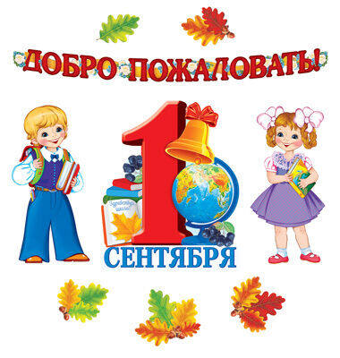 Обложка книги Комплект для оформления интерьера. Добро пожаловать в школьную страну *КБ-13395 (Сфера), Автор *КБ-13395, издательство Сфера | купить в книжном магазине Рослит