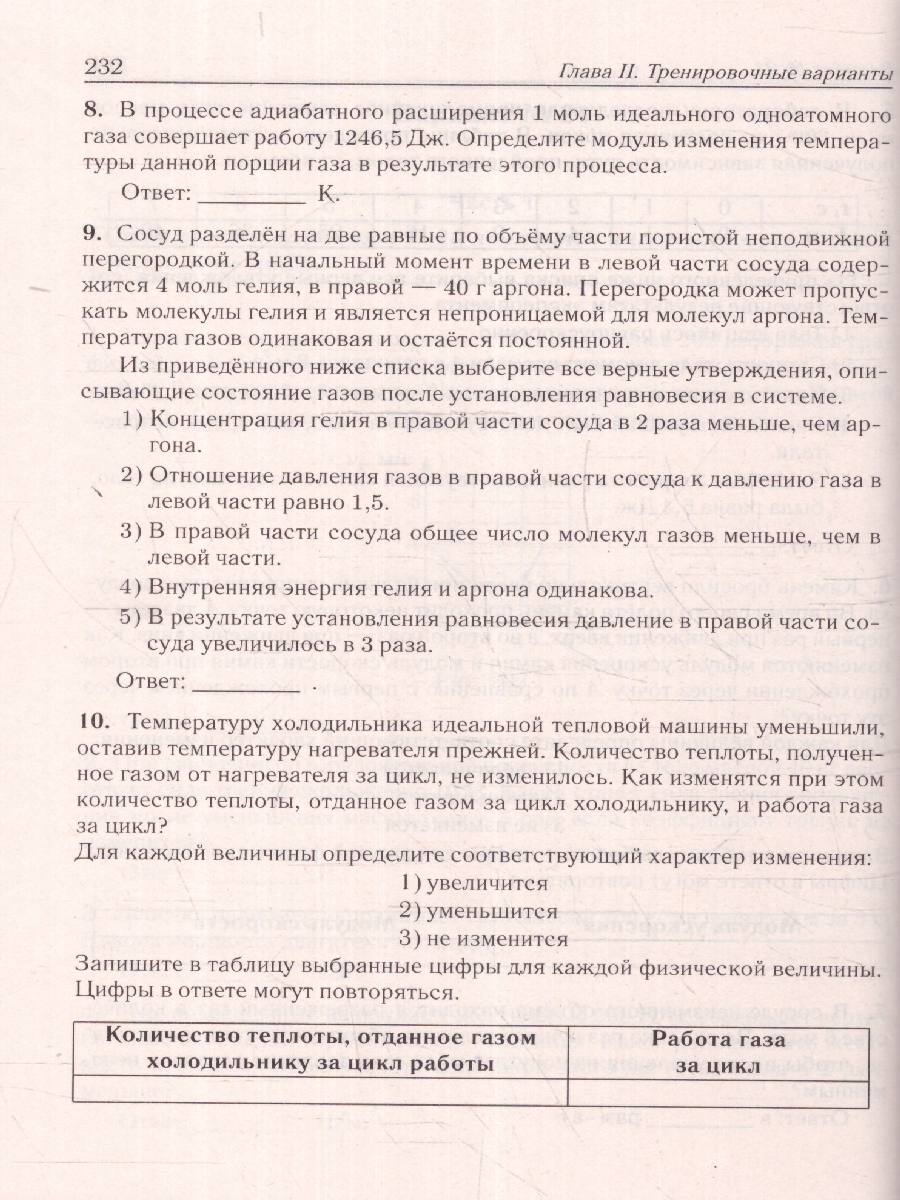 Обложка книги ЕГЭ 2024 Физика: 30 тренировочных вариантов, Автор Монастырский Л. М. Джужук И. И. Безуглова Г. С., издательство ЛЕГИОН | купить в книжном магазине Рослит