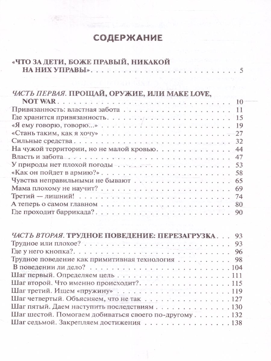 Обложка книги Если с ребёнком трудно, Автор Петрановская Л. В., издательство АСТ | купить в книжном магазине Рослит