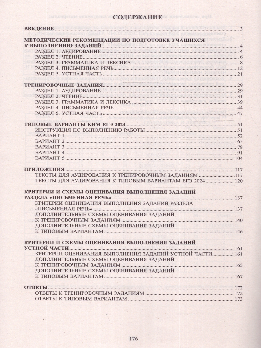 Обложка книги ЕГЭ 2024 Английский язык (в комплекте с Аудиоприложением), Автор Веселова Ю. С., издательство Издательство Интеллект-центр | купить в книжном магазине Рослит